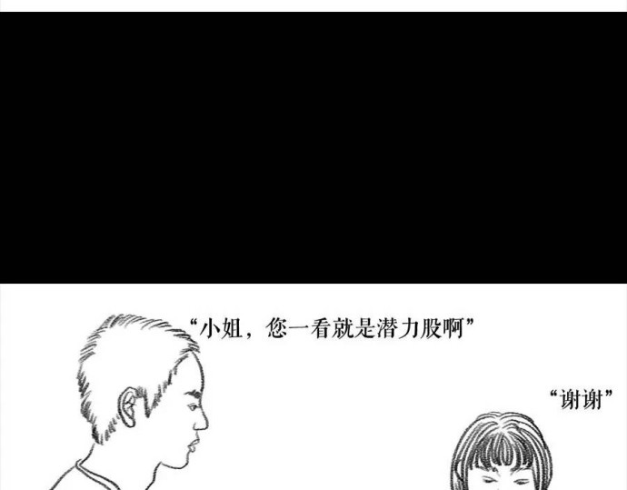 胡渣少女 被前任下了降头2 第51页