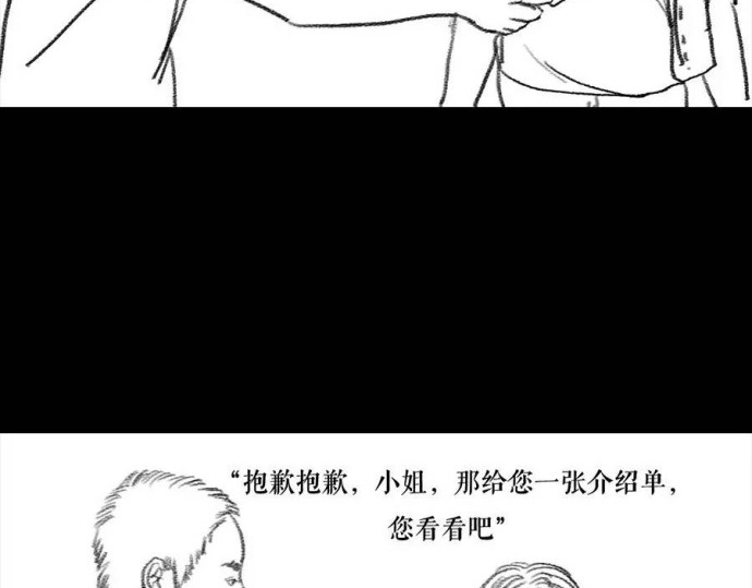 胡渣少女 被前任下了降头2 第54页