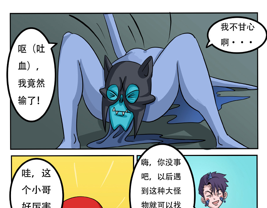 暗爵 第四话 第23页