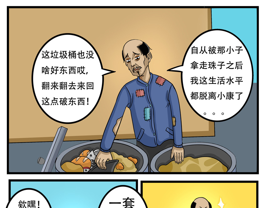 暗爵 第四话 第43页