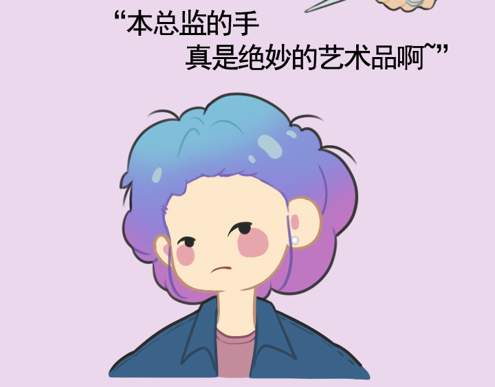 布洛分制造局 第二话：洛洛理发记 第29页