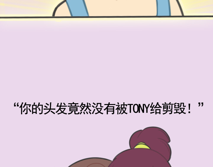 布洛分制造局 第二话：洛洛理发记 第45页