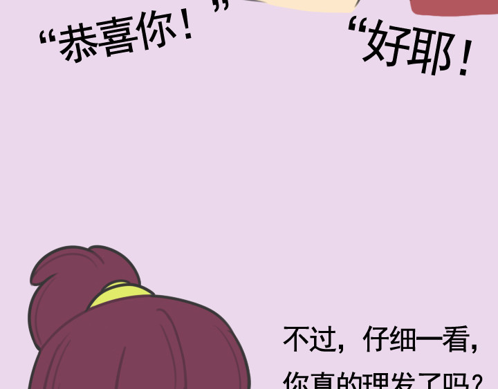 布洛分制造局 第二话：洛洛理发记 第47页