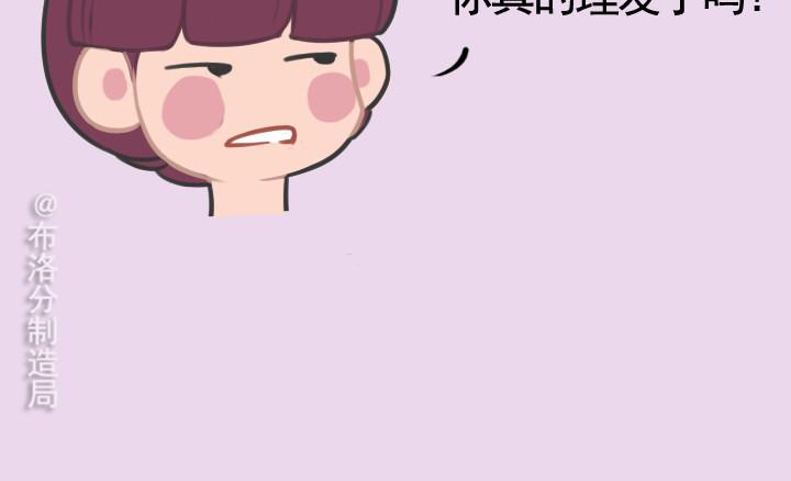 布洛分制造局 第二话：洛洛理发记 第48页