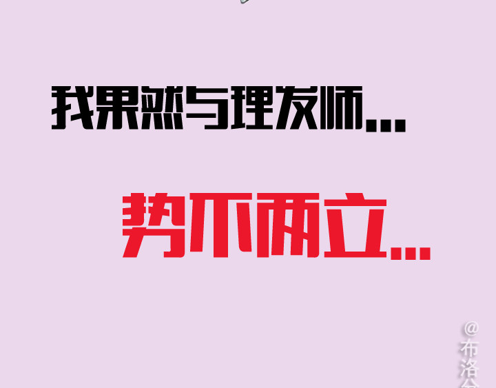 布洛分制造局 第二话：洛洛理发记 第53页