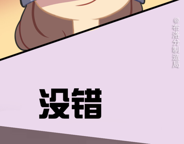 布洛分制造局 第二话：洛洛理发记 第8页