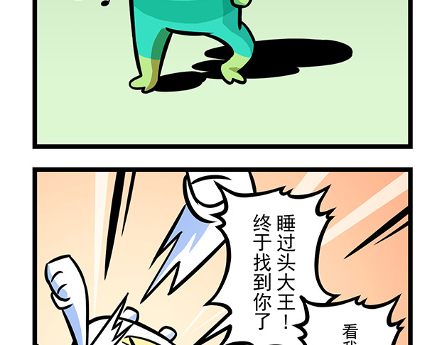 超迷你战士 第一话 第11页