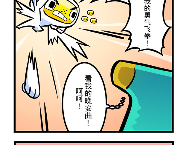 超迷你战士 第一话 第12页