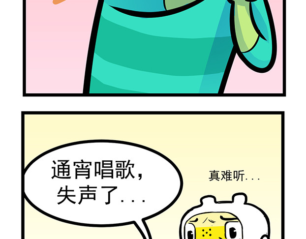 超迷你战士 第一话 第14页