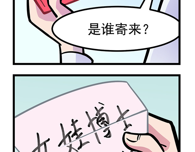超迷你战士 第一话 第19页