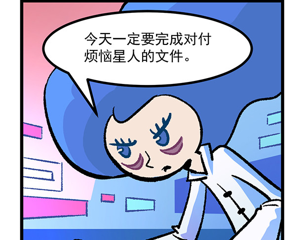 超迷你战士 第一话 第26页