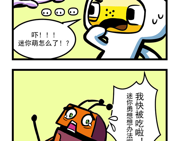 超迷你战士 第二话 第11页