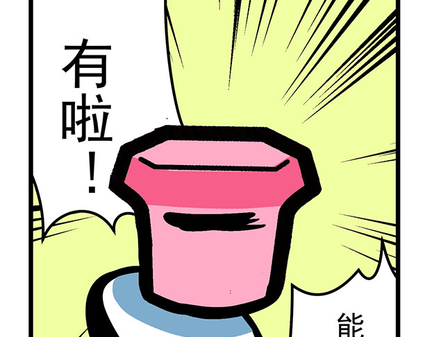 超迷你战士 第二话 第13页