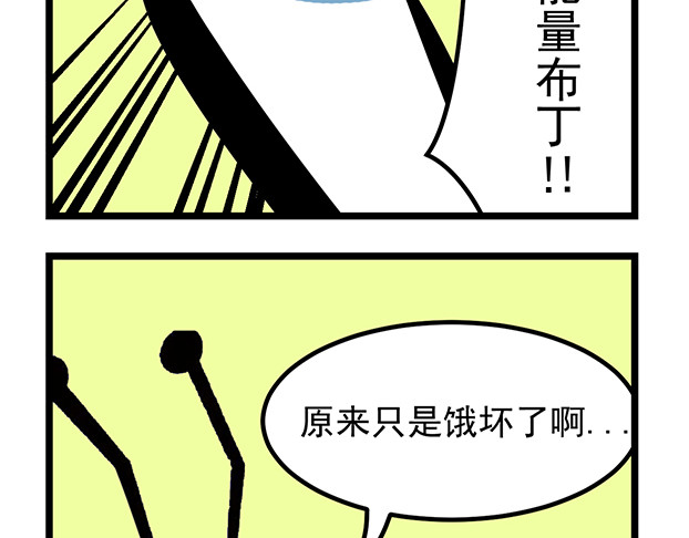 超迷你战士 第二话 第14页