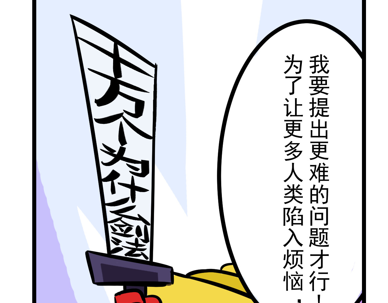 超迷你战士 第二话 第18页