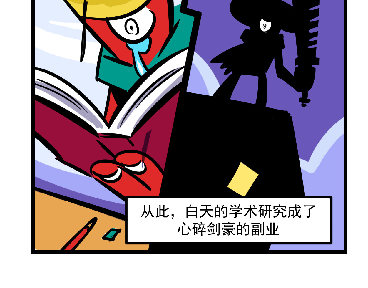 超迷你战士 第二话 第23页