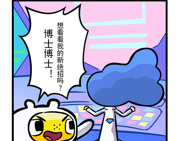 超迷你战士 第二话 第26页
