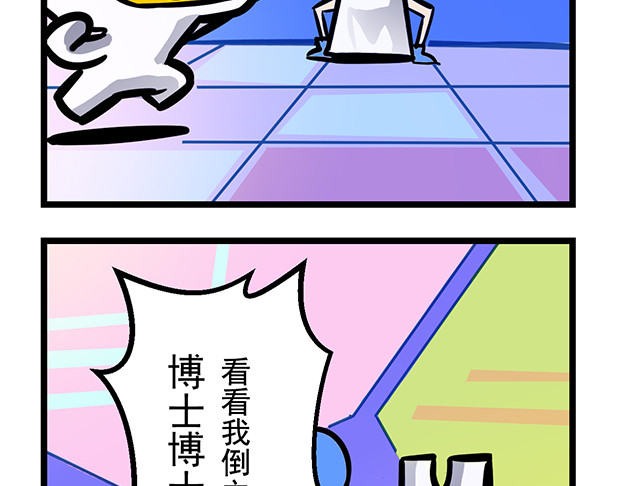超迷你战士 第二话 第27页