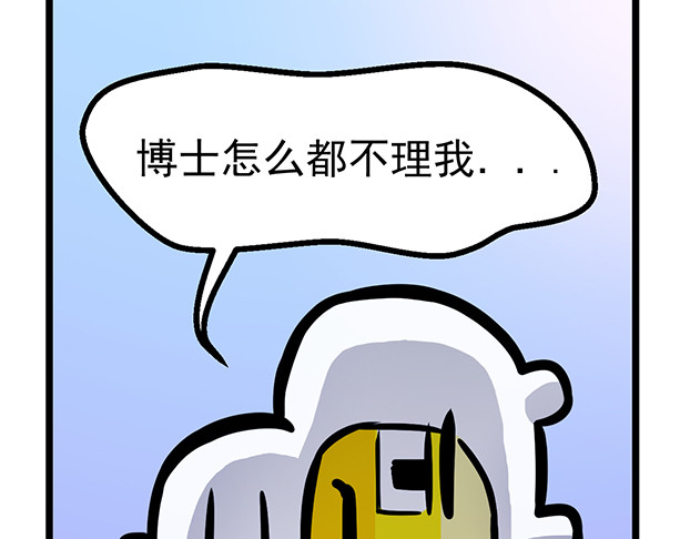 超迷你战士 第二话 第29页