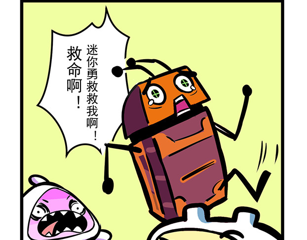 超迷你战士 第二话 第10页