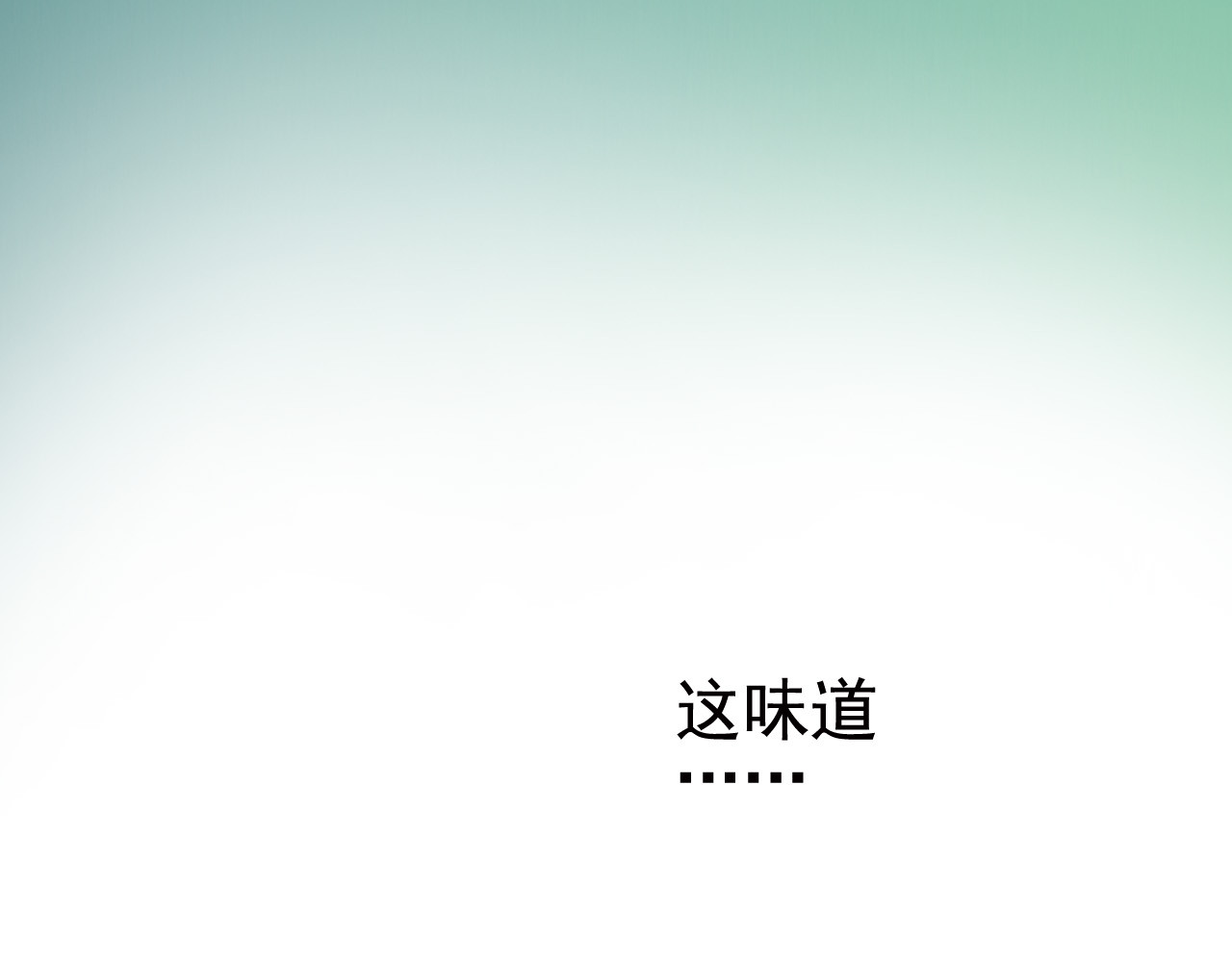 青空下 第1话 男主的告白？ 第4页