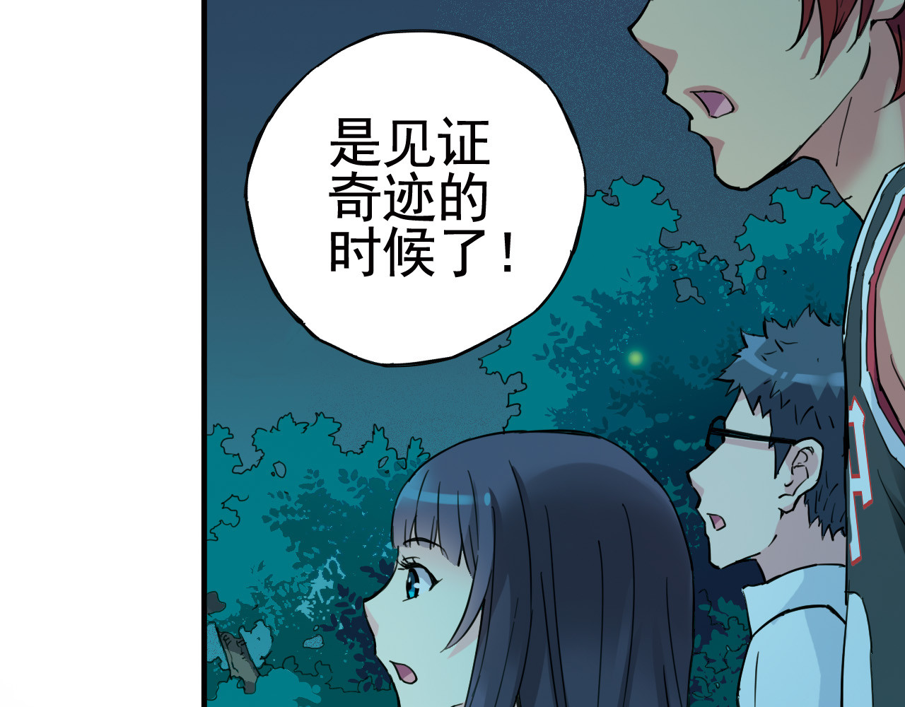 青空下 第1话 男主的告白？ 第43页