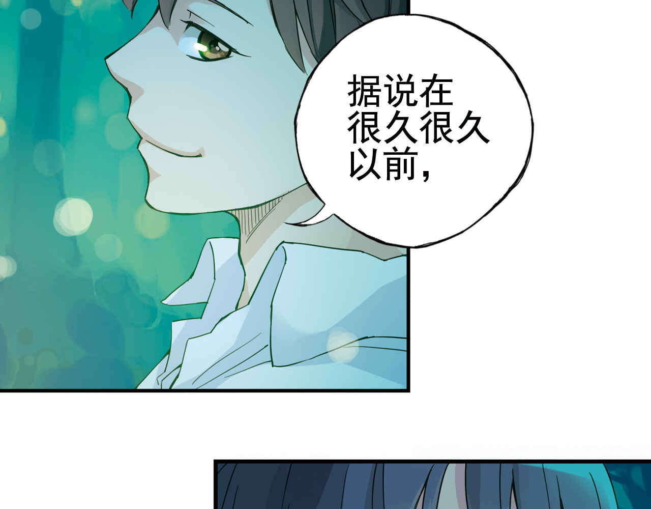 青空下 第1话 男主的告白？ 第54页