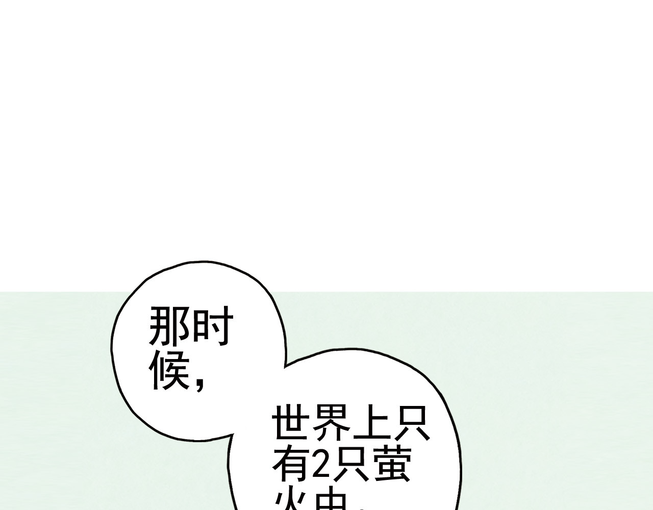 青空下 第1话 男主的告白？ 第57页