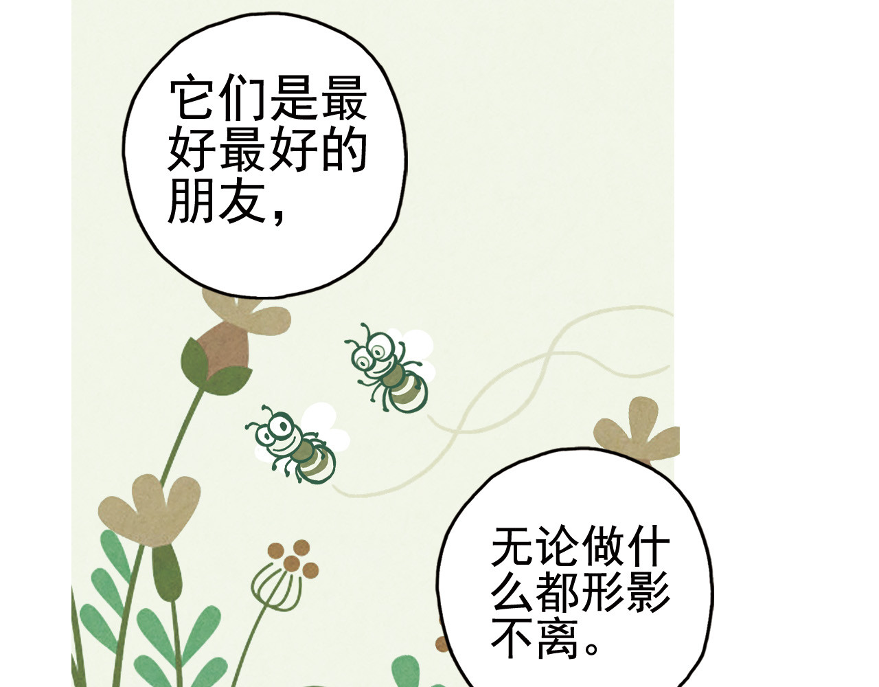 青空下 第1话 男主的告白？ 第59页