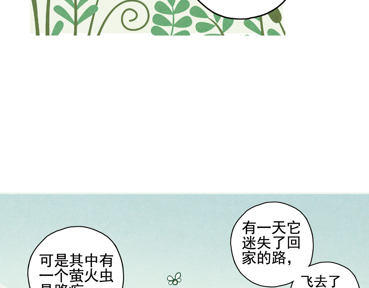 青空下 第1话 男主的告白？ 第60页