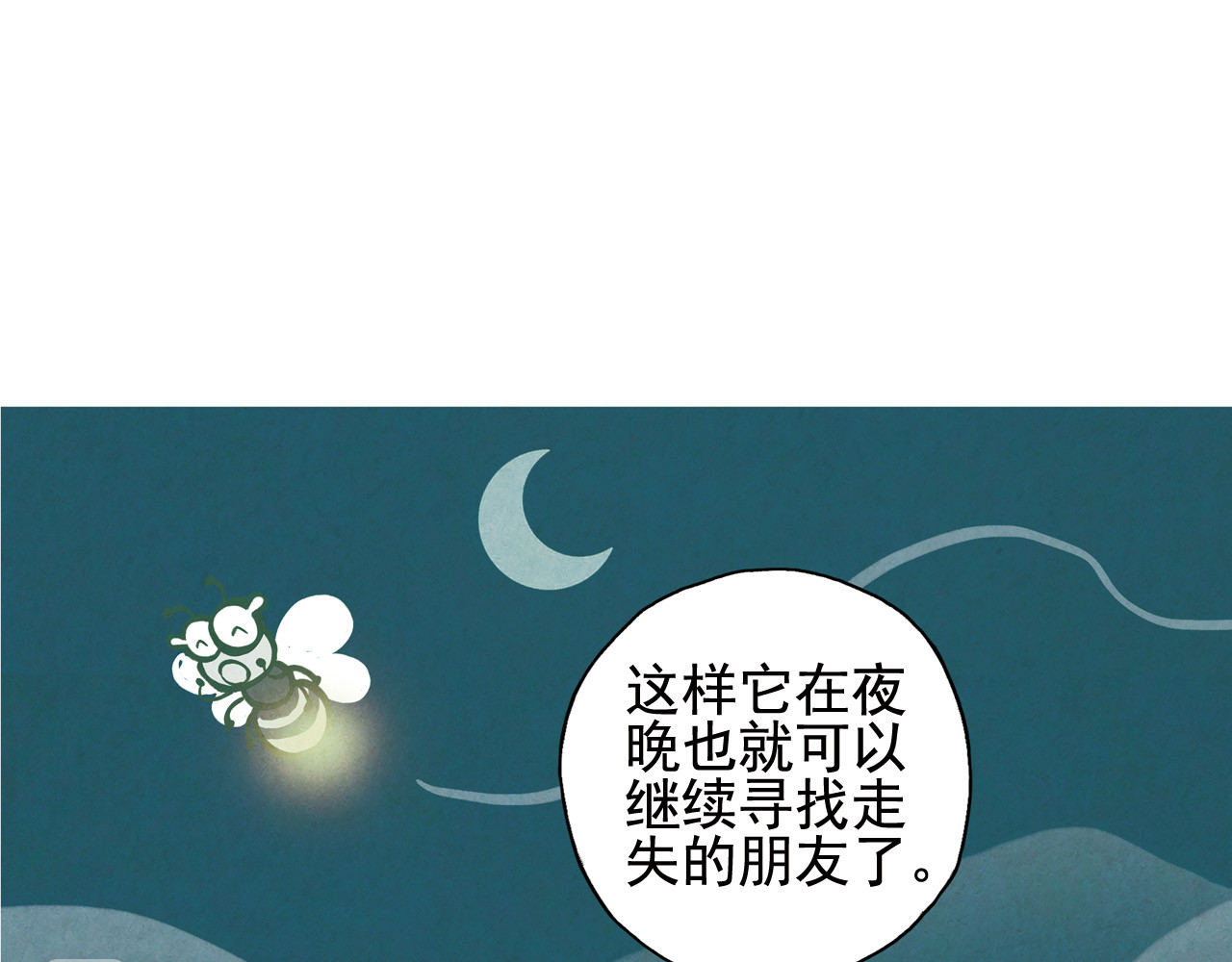 青空下 第1话 男主的告白？ 第66页