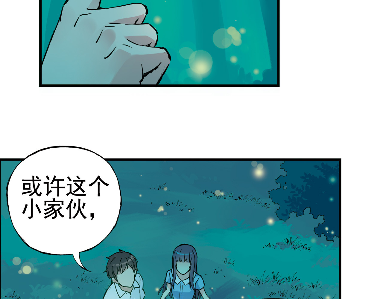 青空下 第1话 男主的告白？ 第69页