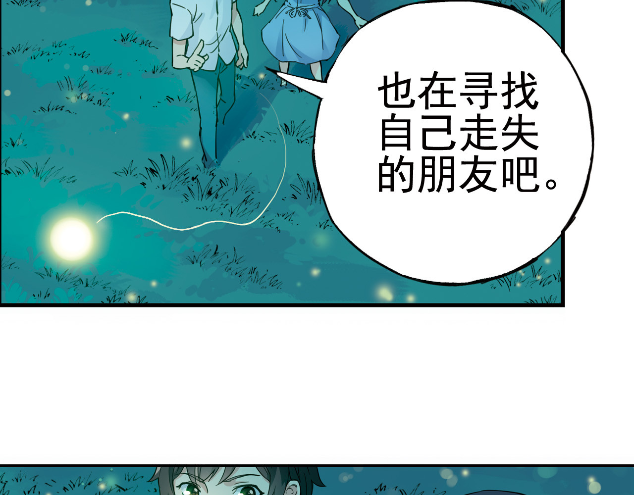 青空下 第1话 男主的告白？ 第70页