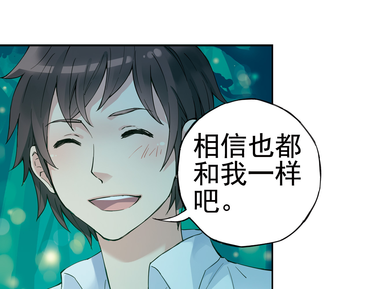 青空下 第1话 男主的告白？ 第85页