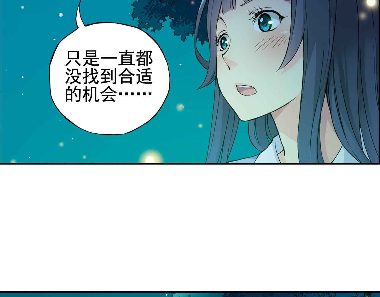 青空下 第1话 男主的告白？ 第93页