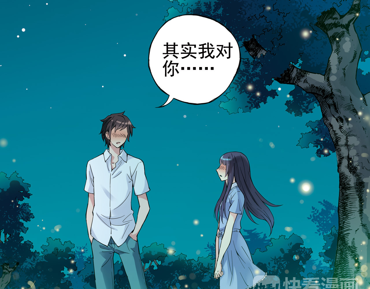 青空下 第1话 男主的告白？ 第94页