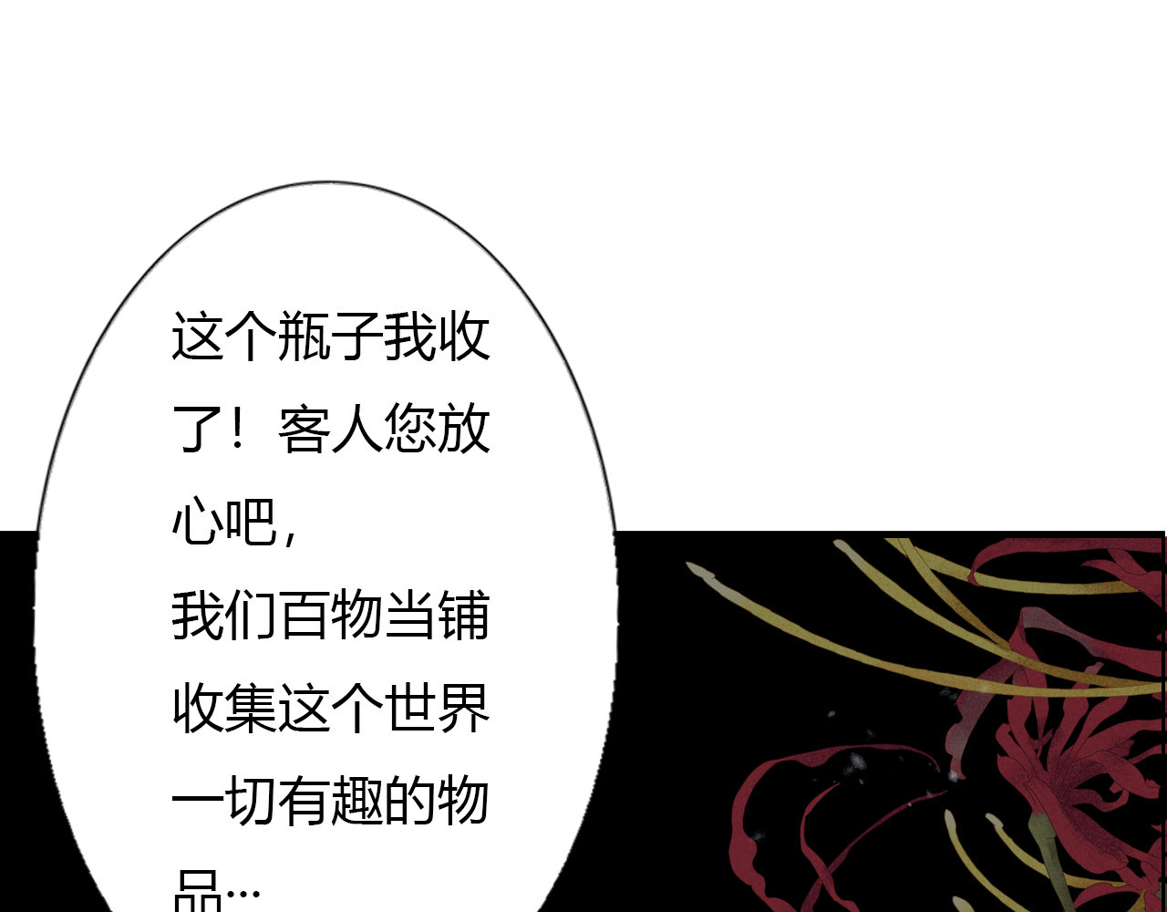 梵几夜话 第一话 有这么一家店 第21页