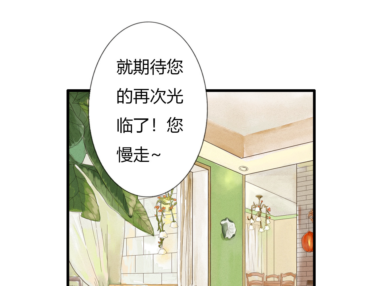 梵几夜话 第一话 有这么一家店 第25页