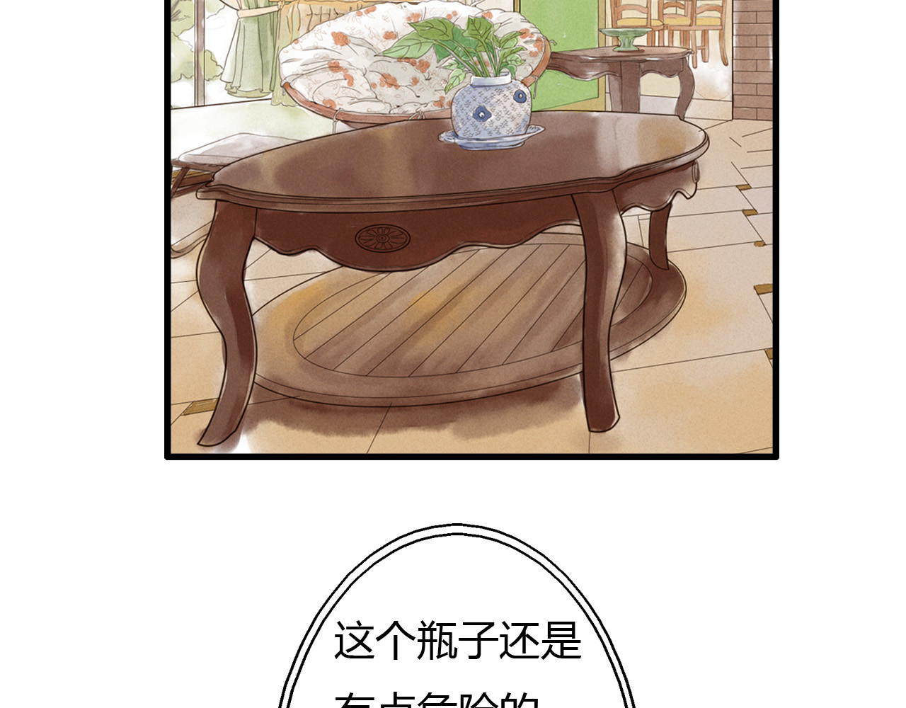 梵几夜话 第一话 有这么一家店 第26页
