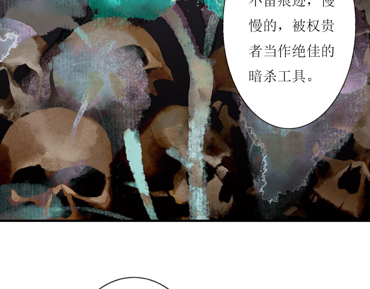 梵几夜话 第一话 有这么一家店 第50页