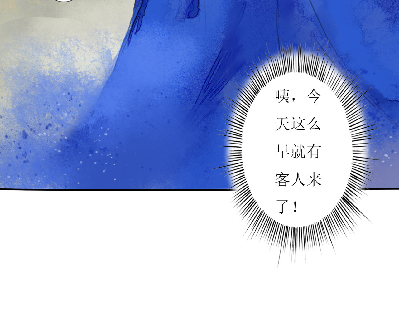梵几夜话 第一话 有这么一家店 第74页