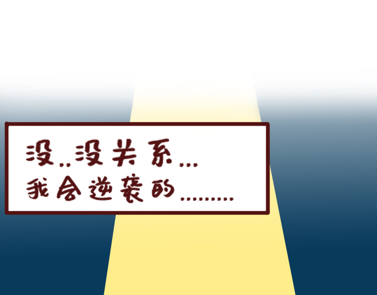 我与我的高三那年 艺考结束，开始高三新篇章！ 第26页