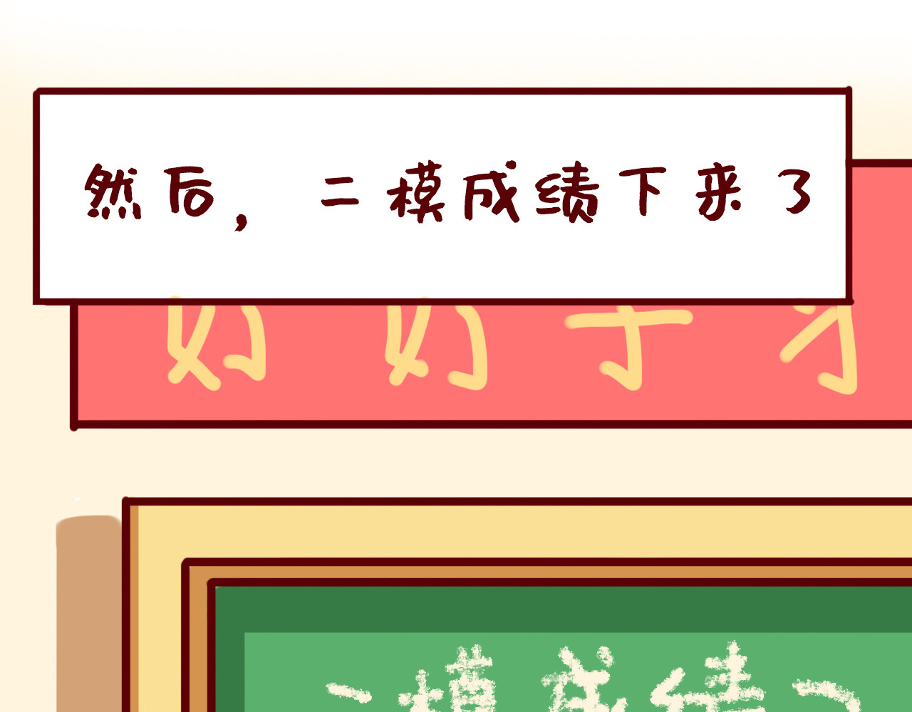我与我的高三那年 艺考结束，开始高三新篇章！ 第33页