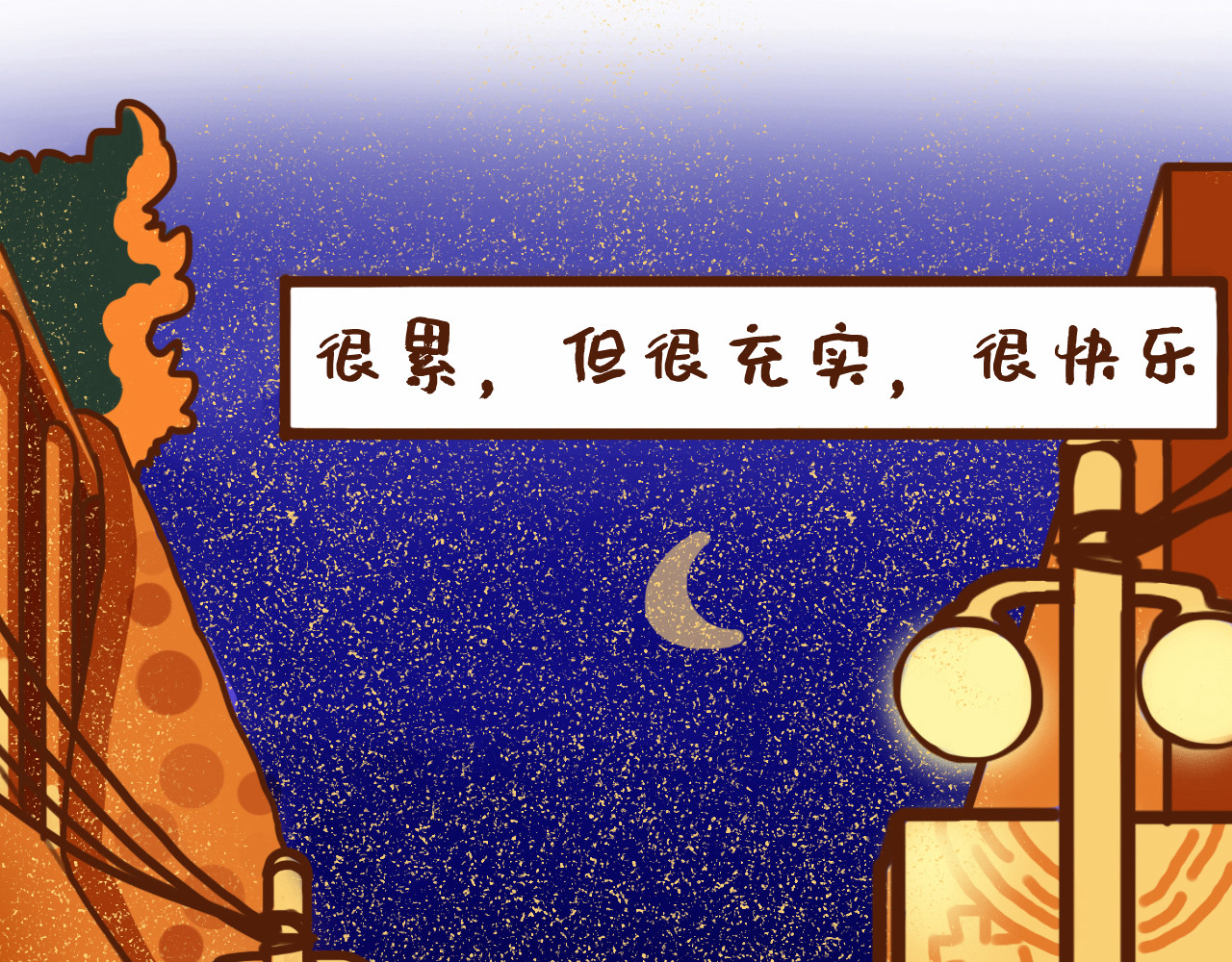 我与我的高三那年 第6页