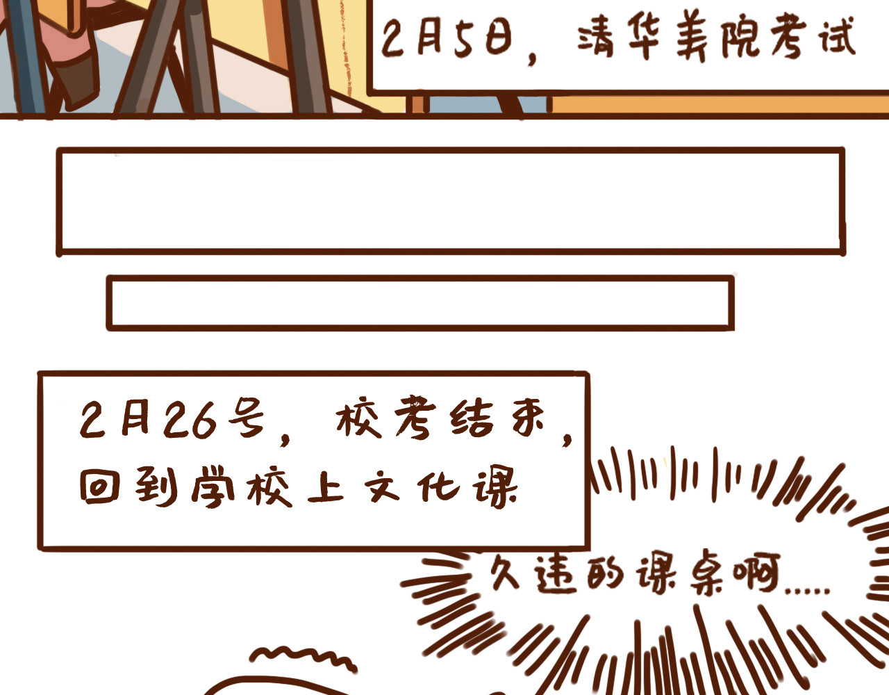 我与我的高三那年 艺考结束，开始高三新篇章！ 第10页