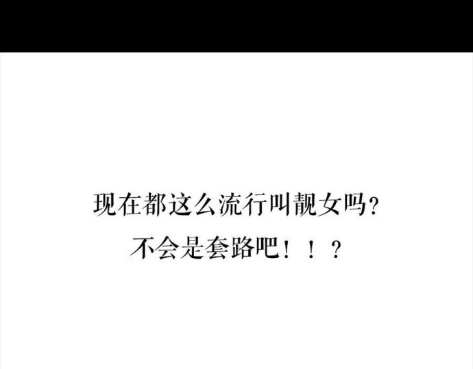 胡渣少女 被前任下降头3 第12页