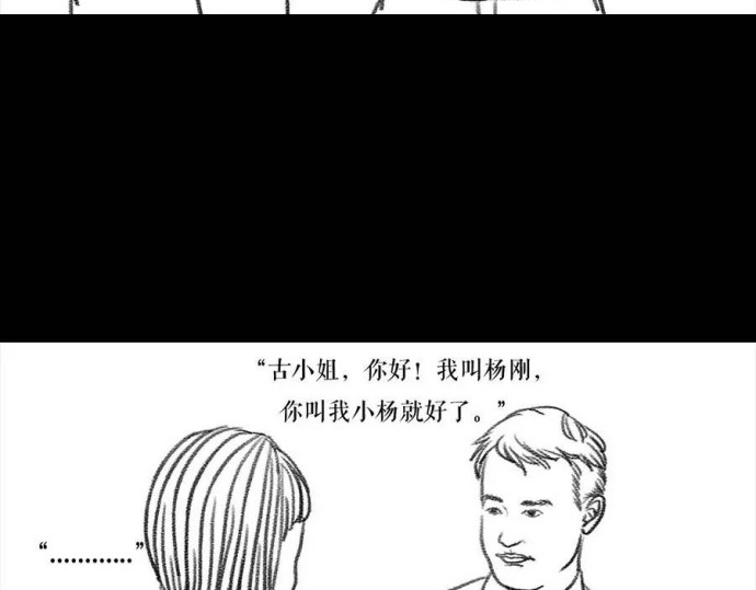 胡渣少女 被前任下降头3 第15页