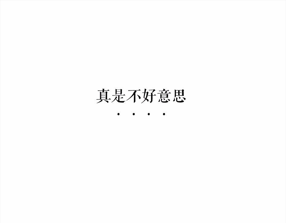 胡渣少女 被前任下降头5 第64页