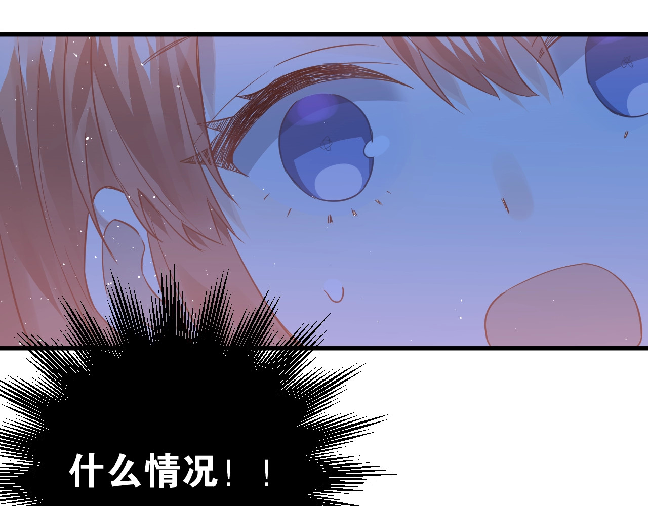 爱你有些小偏执 第3话 套娃计划 第102页