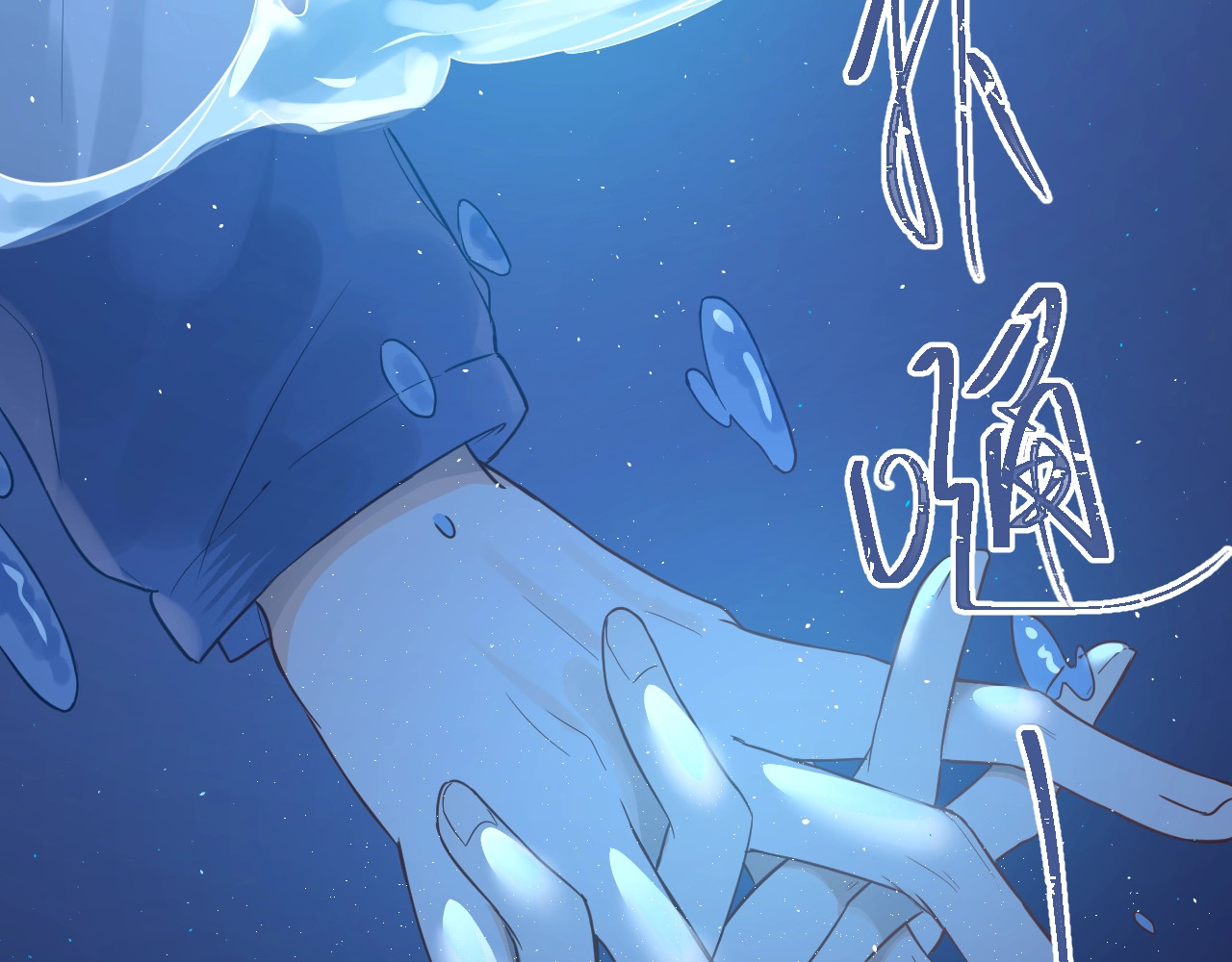 爱你有些小偏执 第3话 套娃计划 第104页